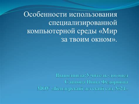 Преимущества использования специализированной защиты