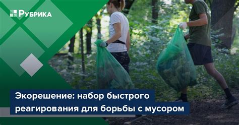 Преимущества использования специальных средств для борьбы с поющим мусором гуджу