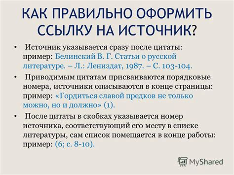 Преимущества использования ссылки на источник