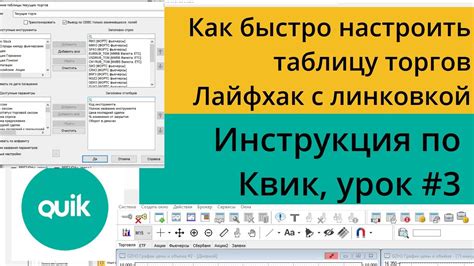 Преимущества использования таблицы текущих торгов в Квике