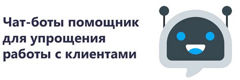 Преимущества использования тас-ботов