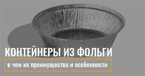 Преимущества использования фольги в электродуховке