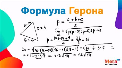 Преимущества использования формулы Герона