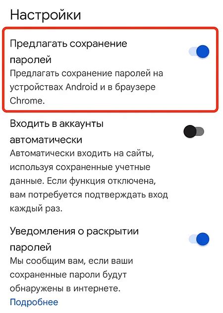 Преимущества использования функции сохранения паролей в Chrome