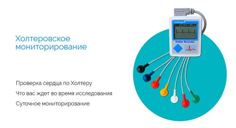 Преимущества использования холтера при диагностике простуды