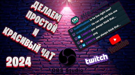 Преимущества использования чата в Streamlabs