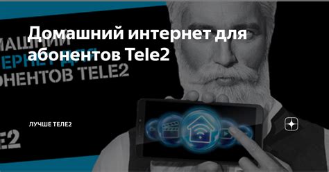 Преимущества использования AnonyTun для абонентов Теле2