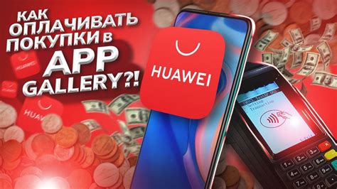 Преимущества использования AppGallery для совершения доната