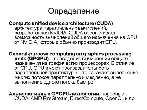 Преимущества использования CUDA для параллельных вычислений