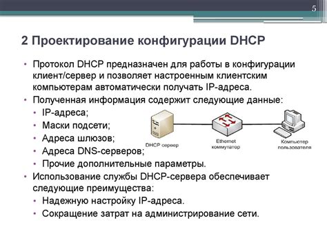 Преимущества использования DNS и DHCP