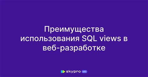 Преимущества использования JavaScript в веб-разработке