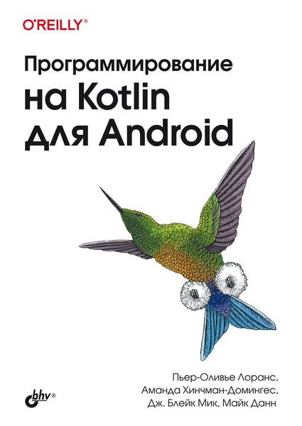 Преимущества использования Kotlin для биндинга в Android