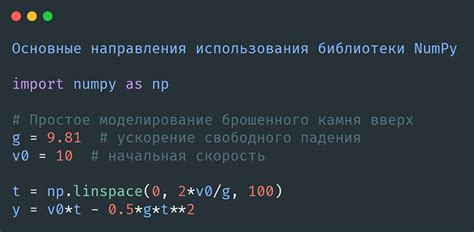 Преимущества использования NumPy при очистке массива