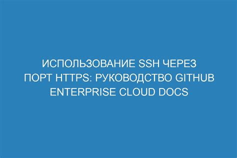 Преимущества использования SSH