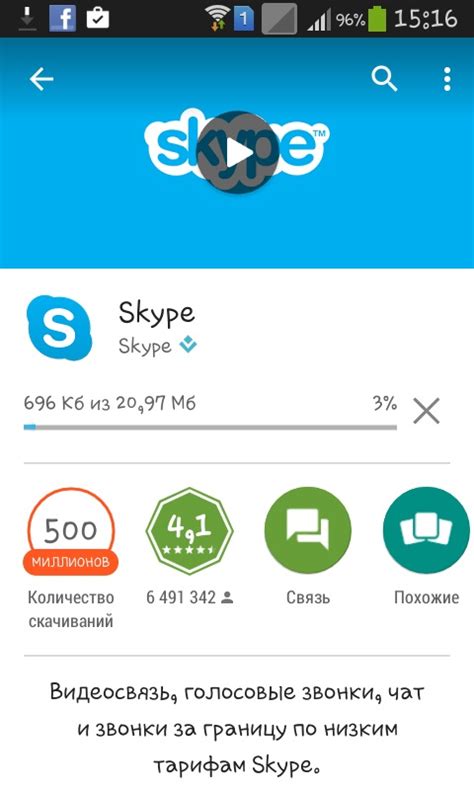 Преимущества использования Skype на телефоне в России