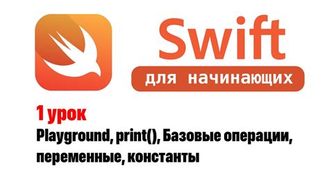 Преимущества использования Swift для начинающих разработчиков