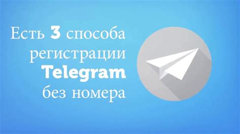 Преимущества использования Telegram без телефона