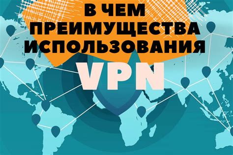 Преимущества использования VPN для авторизации в Instagram