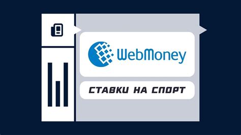 Преимущества использования Webmoney в Беларуси