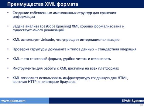 Преимущества использования XML-формата