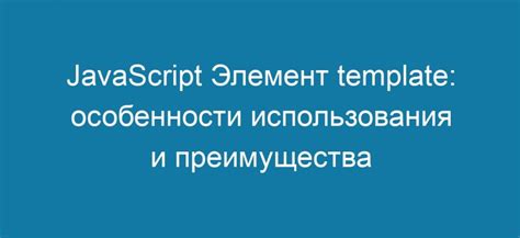 Преимущества использования js для удаления блоков