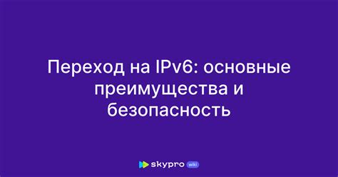 Преимущества и безопасность