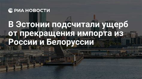 Преимущества и возможности импорта из Белоруссии