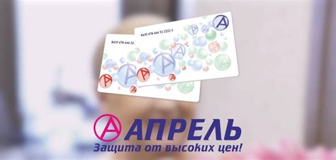 Преимущества и возможности карты Апрель аптека