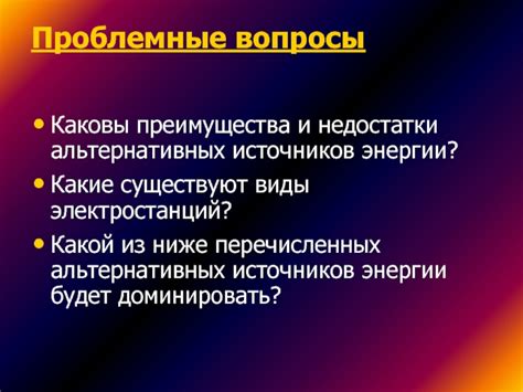 Преимущества и недостатки альтернативных способов