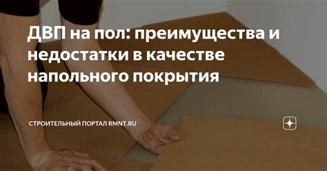 Преимущества и недостатки данного покрытия