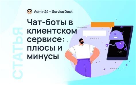 Преимущества и недостатки изменения сложности ботов