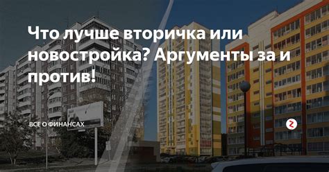 Преимущества и недостатки ипотеки на вторичное жилье