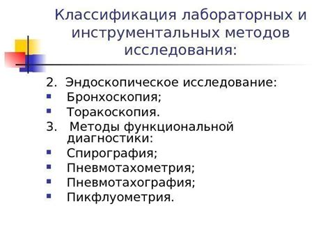 Преимущества и недостатки лабораторных и инструментальных методов тестирования