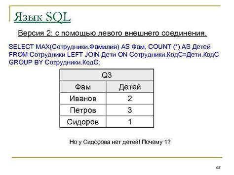 Преимущества и недостатки левого соединения SQL