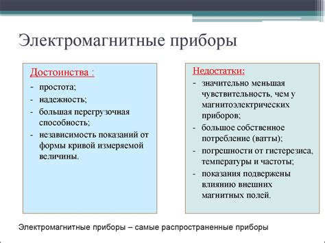 Преимущества и недостатки различных приборов