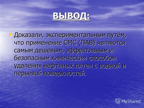 Преимущества и недостатки разных стратегий удаления нефтяных пятен