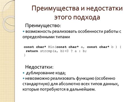 Преимущества и недостатки этого подхода