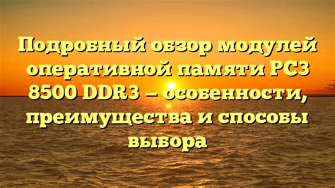 Преимущества и недостатки DDR3