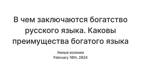 Преимущества и необходимость русского языка