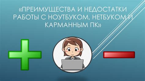 Преимущества и результаты работы