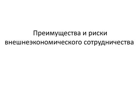 Преимущества и риски сотрудничества с маркетмейкером