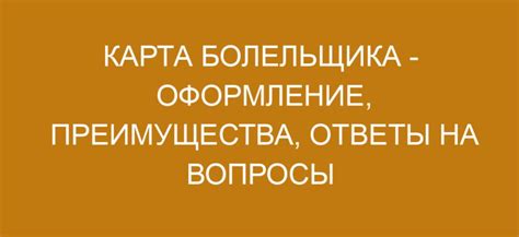 Преимущества карты болельщика и пользование ею