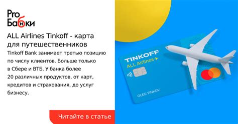 Преимущества карт Tinkoff для клиентов