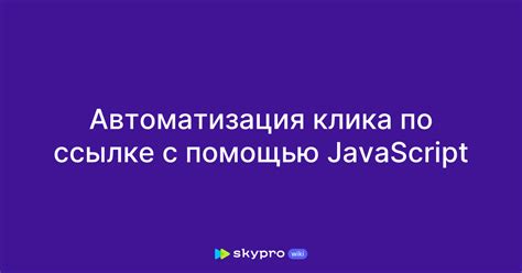 Преимущества клика без JavaScript