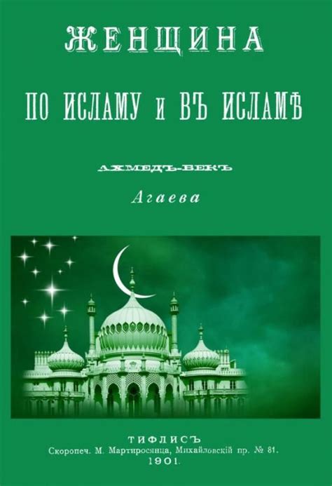 Преимущества консультации с экспертом в исламу