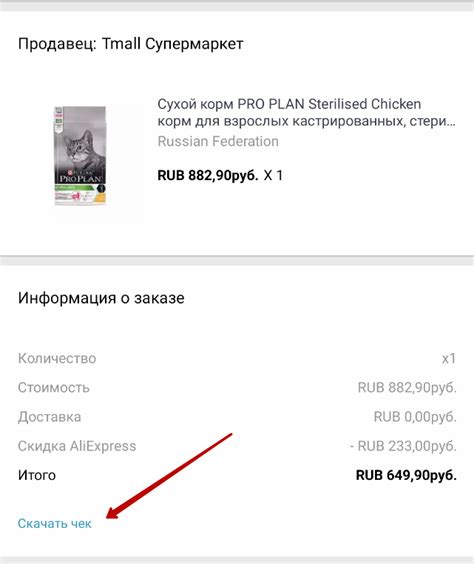 Преимущества наличия чека покупки на AliExpress