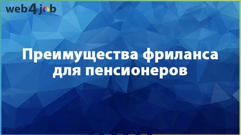 Преимущества налоговых скидок для пенсионеров