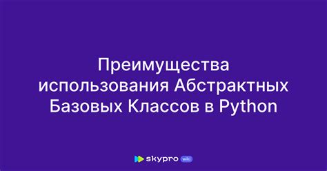 Преимущества наследования абстрактных классов