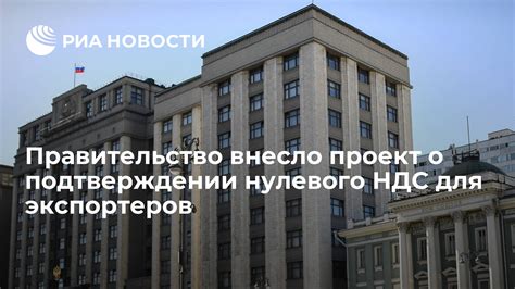 Преимущества нулевого НДС для экспортеров