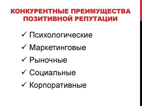 Преимущества обращения в Институт репутации